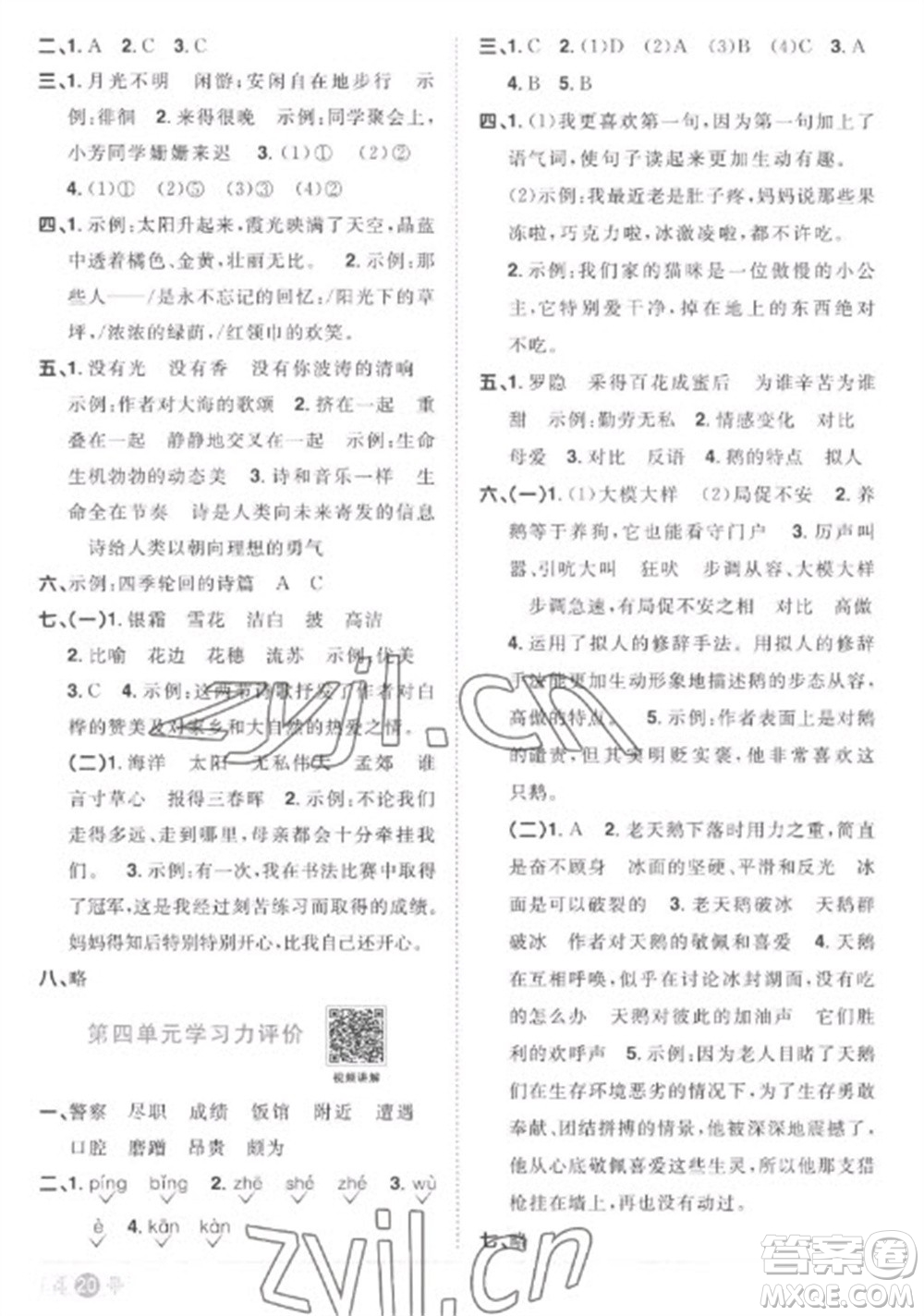 江西教育出版社2023陽(yáng)光同學(xué)課時(shí)優(yōu)化作業(yè)四年級(jí)語(yǔ)文下冊(cè)人教版菏澤專(zhuān)版參考答案