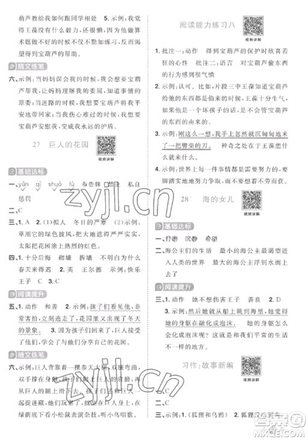 江西教育出版社2023陽(yáng)光同學(xué)課時(shí)優(yōu)化作業(yè)四年級(jí)語(yǔ)文下冊(cè)人教版菏澤專(zhuān)版參考答案