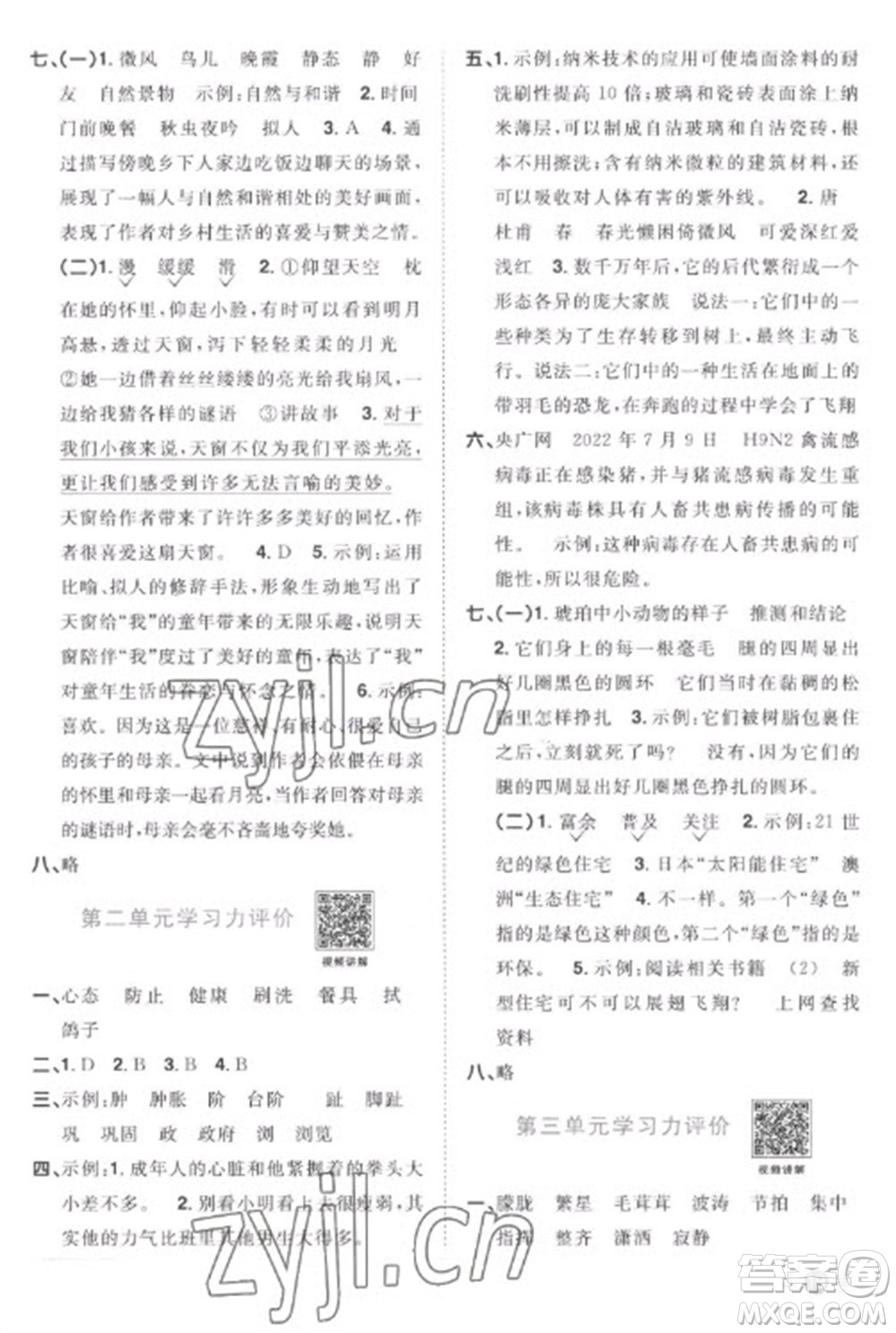 江西教育出版社2023陽(yáng)光同學(xué)課時(shí)優(yōu)化作業(yè)四年級(jí)語(yǔ)文下冊(cè)人教版菏澤專(zhuān)版參考答案