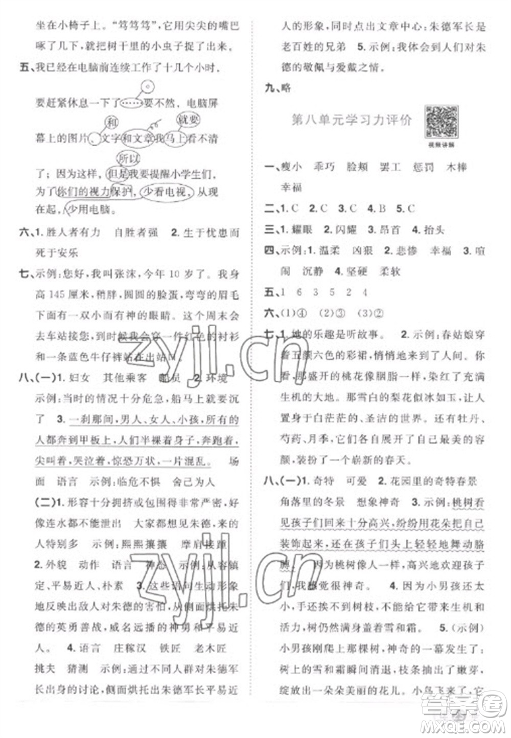 江西教育出版社2023陽(yáng)光同學(xué)課時(shí)優(yōu)化作業(yè)四年級(jí)語(yǔ)文下冊(cè)人教版菏澤專(zhuān)版參考答案