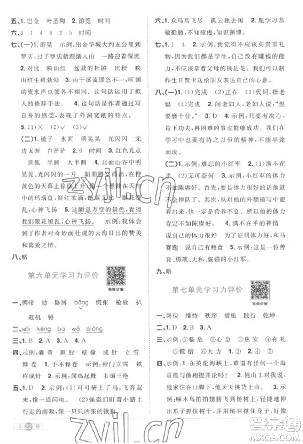 江西教育出版社2023陽(yáng)光同學(xué)課時(shí)優(yōu)化作業(yè)四年級(jí)語(yǔ)文下冊(cè)人教版菏澤專(zhuān)版參考答案