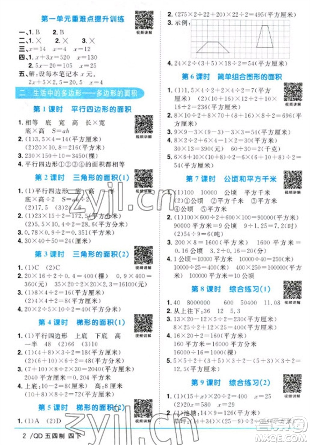 江西教育出版社2023陽(yáng)光同學(xué)課時(shí)優(yōu)化作業(yè)四年級(jí)數(shù)學(xué)下冊(cè)青島版五四制參考答案