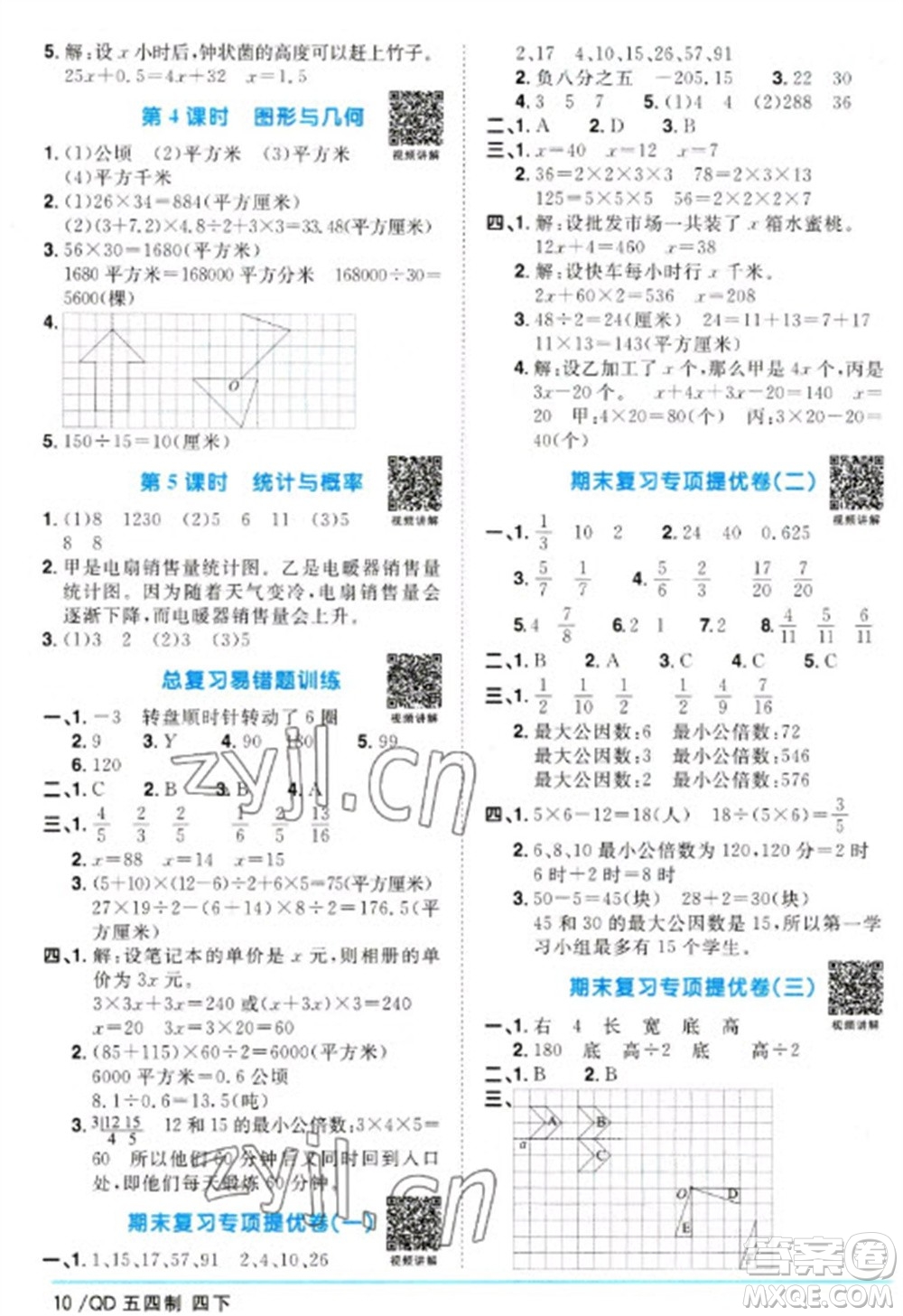 江西教育出版社2023陽(yáng)光同學(xué)課時(shí)優(yōu)化作業(yè)四年級(jí)數(shù)學(xué)下冊(cè)青島版五四制參考答案