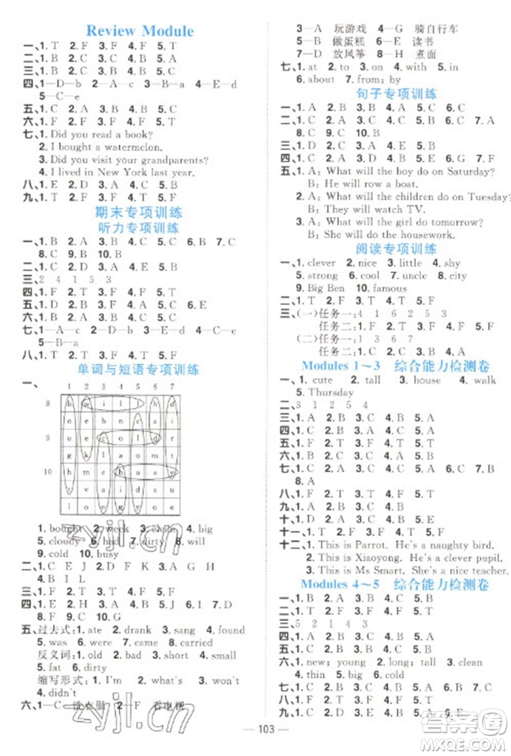 江西教育出版社2023陽光同學課時優(yōu)化作業(yè)四年級英語下冊外研版參考答案