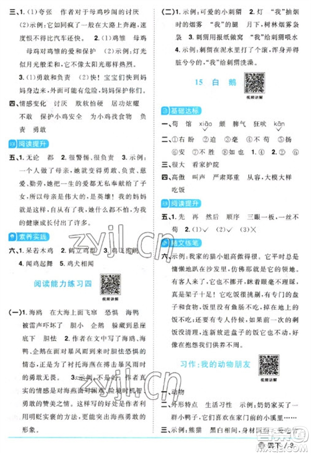 江西教育出版社2023陽(yáng)光同學(xué)課時(shí)優(yōu)化作業(yè)四年級(jí)語(yǔ)文下冊(cè)人教版五四制參考答案