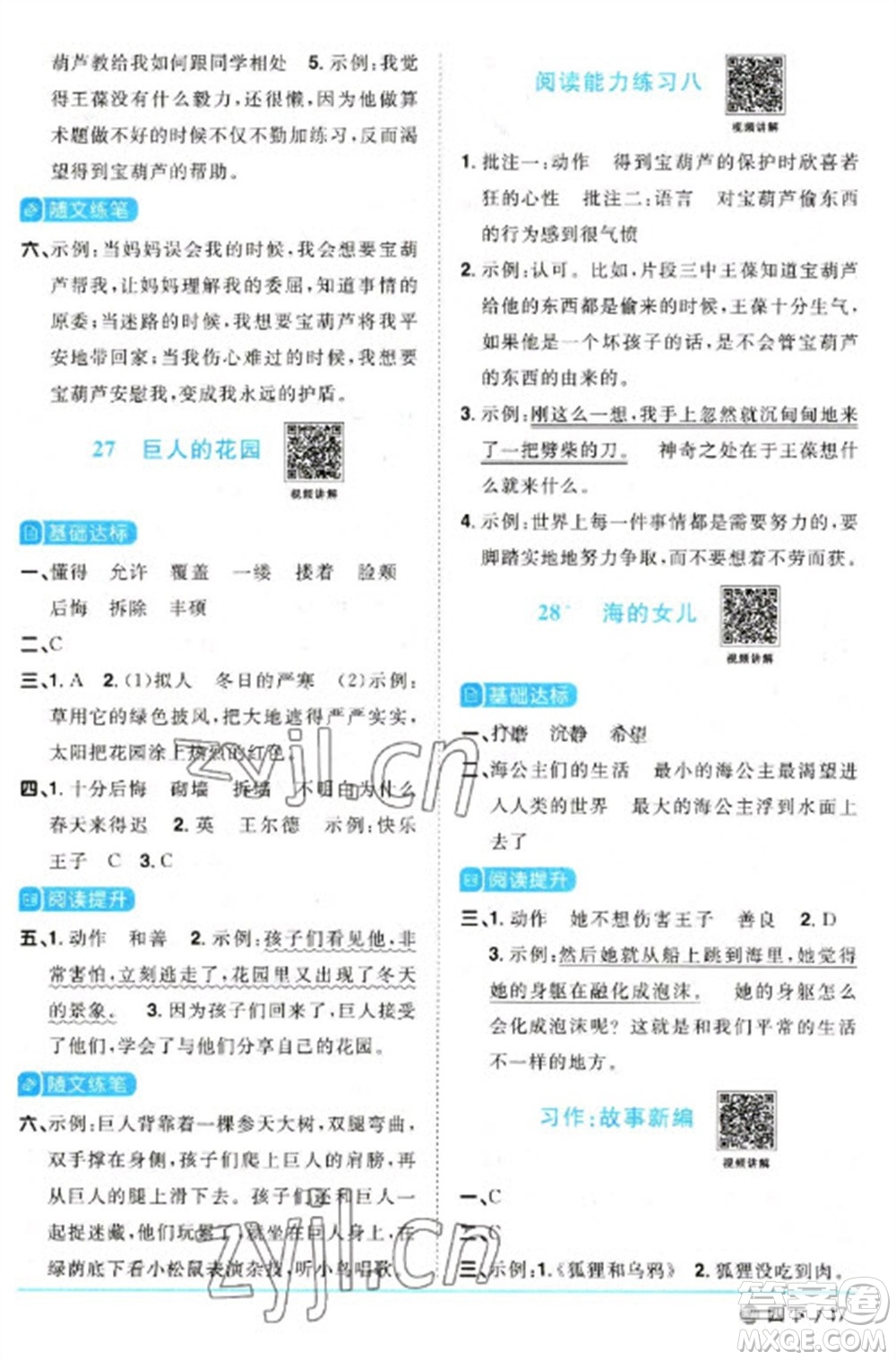 江西教育出版社2023陽(yáng)光同學(xué)課時(shí)優(yōu)化作業(yè)四年級(jí)語(yǔ)文下冊(cè)人教版五四制參考答案