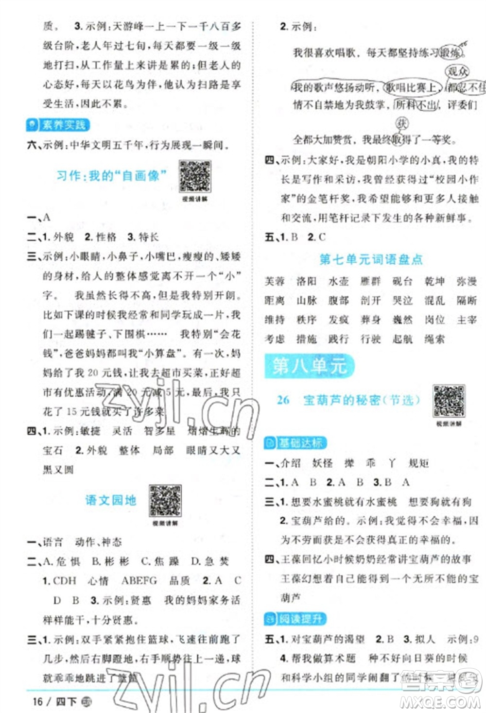 江西教育出版社2023陽(yáng)光同學(xué)課時(shí)優(yōu)化作業(yè)四年級(jí)語(yǔ)文下冊(cè)人教版五四制參考答案