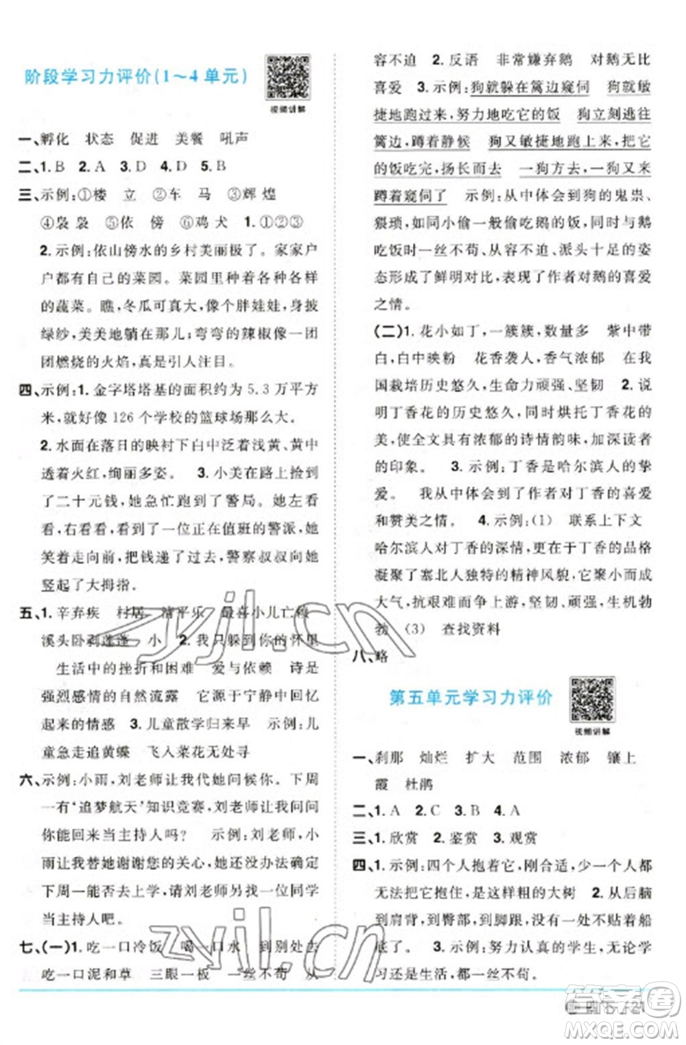 江西教育出版社2023陽(yáng)光同學(xué)課時(shí)優(yōu)化作業(yè)四年級(jí)語(yǔ)文下冊(cè)人教版五四制參考答案