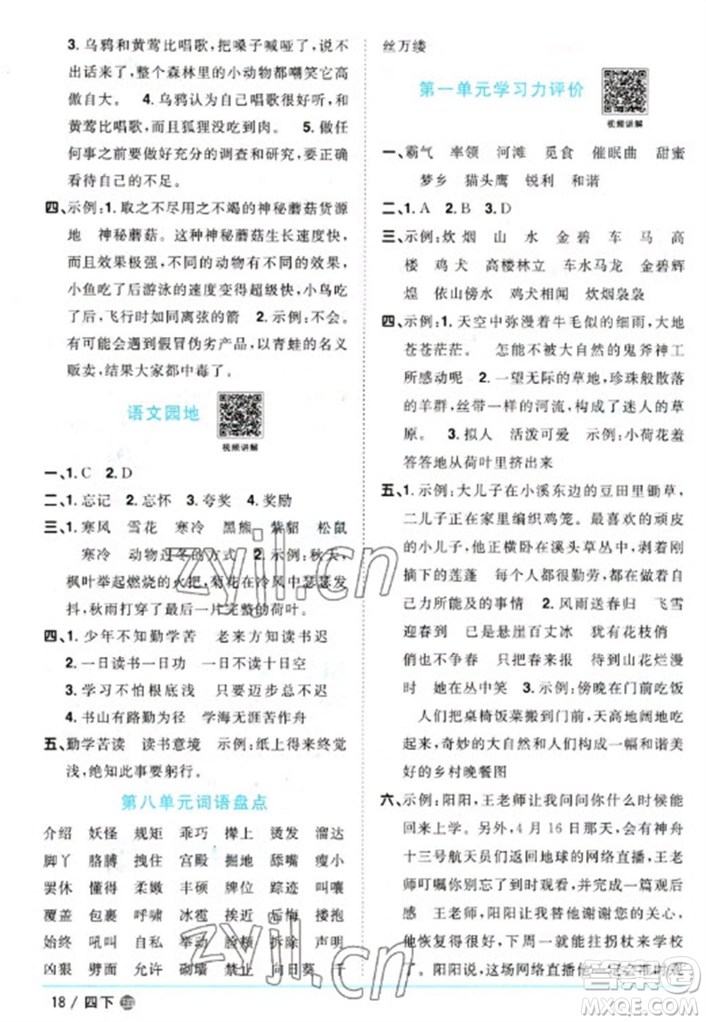 江西教育出版社2023陽(yáng)光同學(xué)課時(shí)優(yōu)化作業(yè)四年級(jí)語(yǔ)文下冊(cè)人教版五四制參考答案