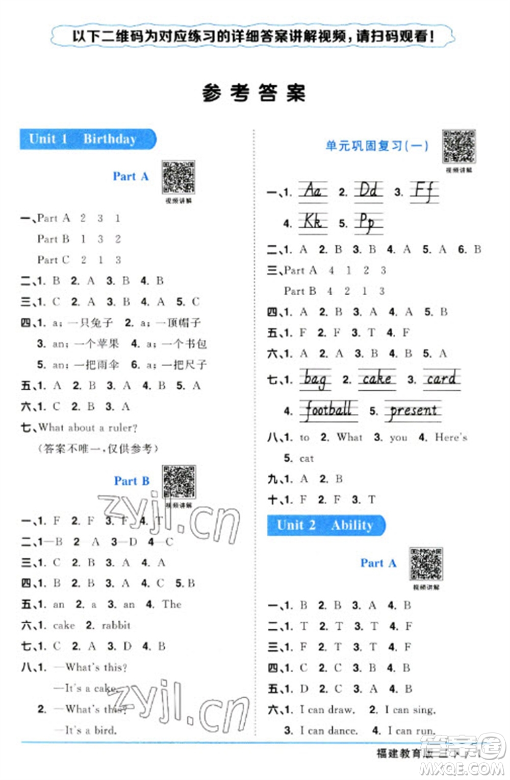 江西教育出版社2023陽光同學(xué)課時(shí)優(yōu)化作業(yè)三年級(jí)英語下冊(cè)閩教版福建專版參考答案