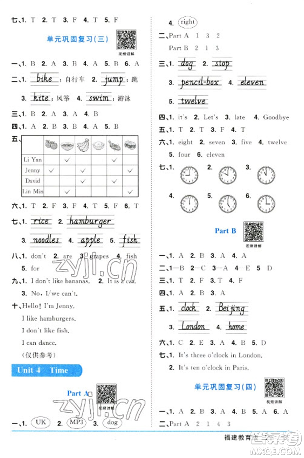 江西教育出版社2023陽光同學(xué)課時(shí)優(yōu)化作業(yè)三年級(jí)英語下冊(cè)閩教版福建專版參考答案