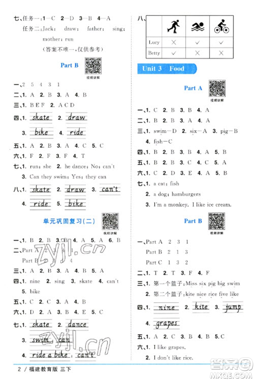 江西教育出版社2023陽光同學(xué)課時(shí)優(yōu)化作業(yè)三年級(jí)英語下冊(cè)閩教版福建專版參考答案