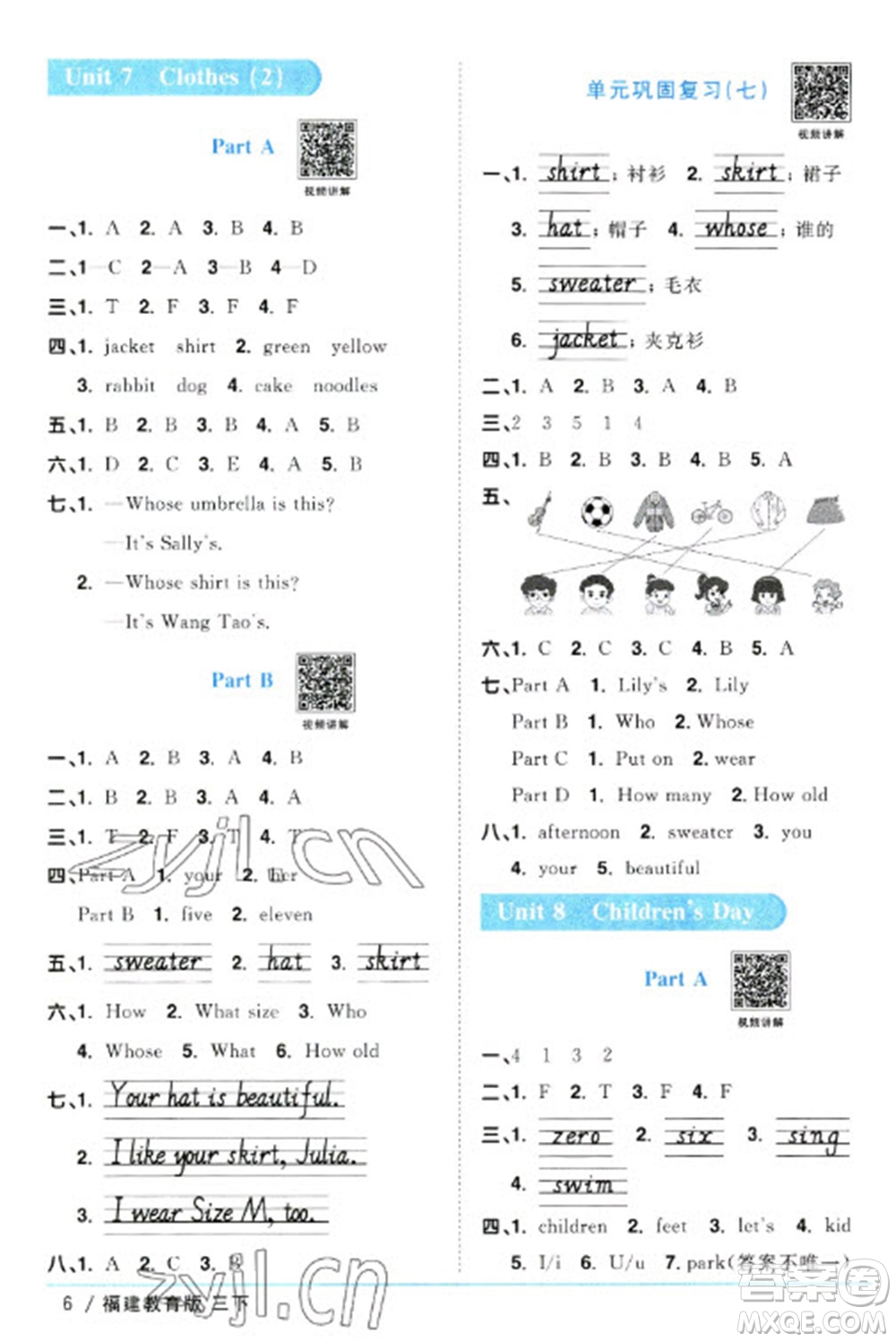 江西教育出版社2023陽光同學(xué)課時(shí)優(yōu)化作業(yè)三年級(jí)英語下冊(cè)閩教版福建專版參考答案