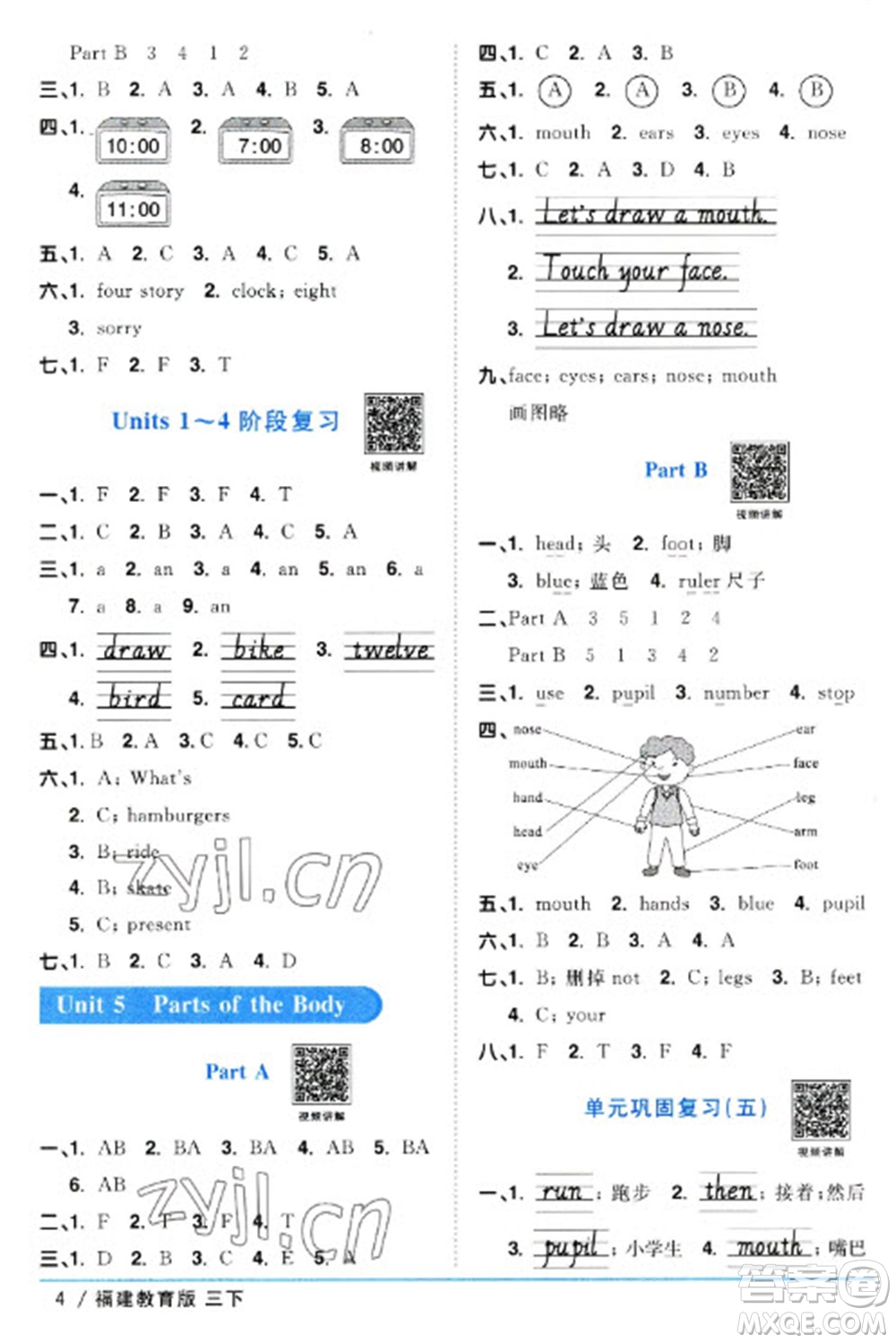 江西教育出版社2023陽光同學(xué)課時(shí)優(yōu)化作業(yè)三年級(jí)英語下冊(cè)閩教版福建專版參考答案