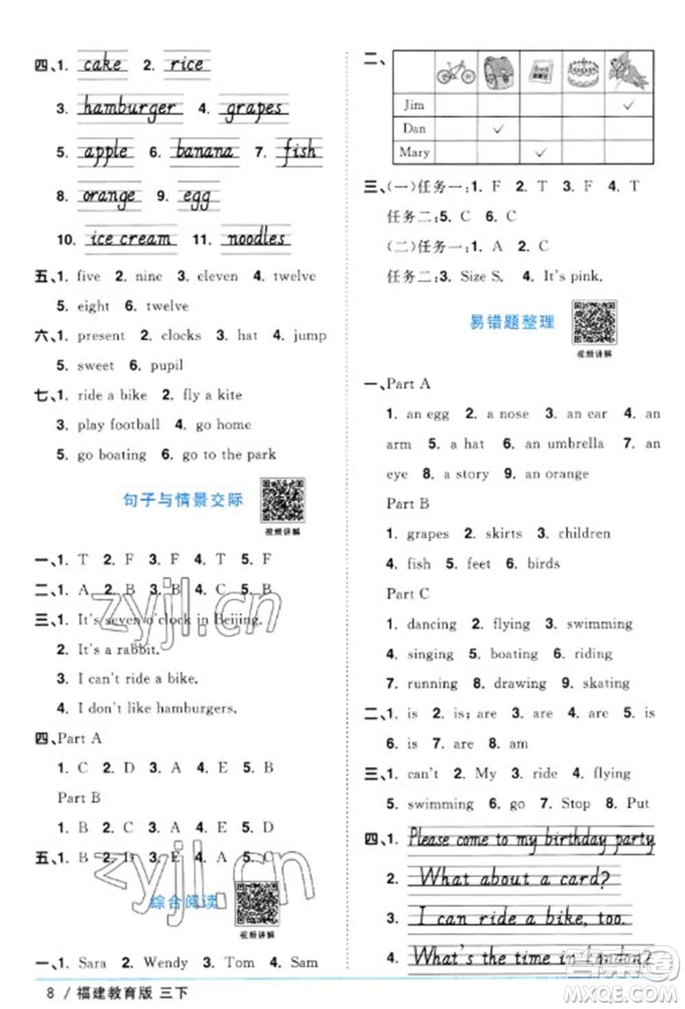 江西教育出版社2023陽光同學(xué)課時(shí)優(yōu)化作業(yè)三年級(jí)英語下冊(cè)閩教版福建專版參考答案