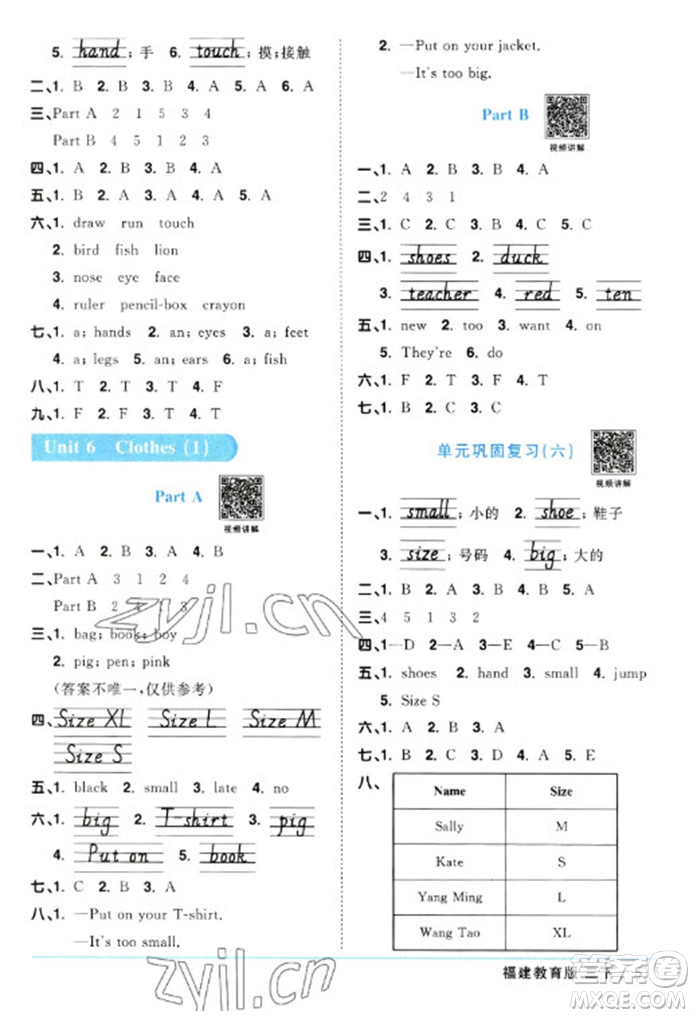 江西教育出版社2023陽光同學(xué)課時(shí)優(yōu)化作業(yè)三年級(jí)英語下冊(cè)閩教版福建專版參考答案