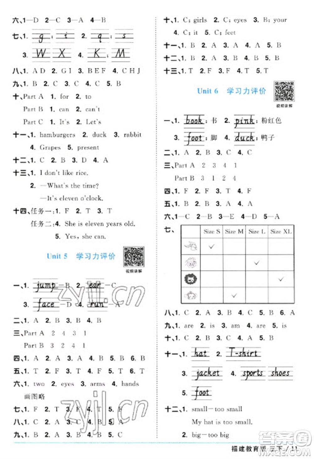 江西教育出版社2023陽光同學(xué)課時(shí)優(yōu)化作業(yè)三年級(jí)英語下冊(cè)閩教版福建專版參考答案