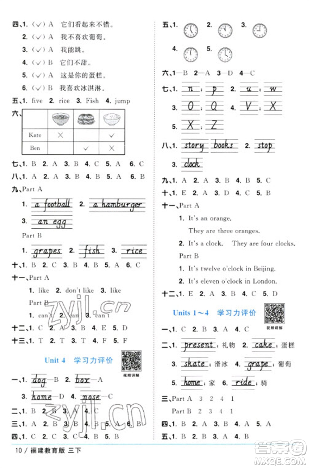 江西教育出版社2023陽光同學(xué)課時(shí)優(yōu)化作業(yè)三年級(jí)英語下冊(cè)閩教版福建專版參考答案