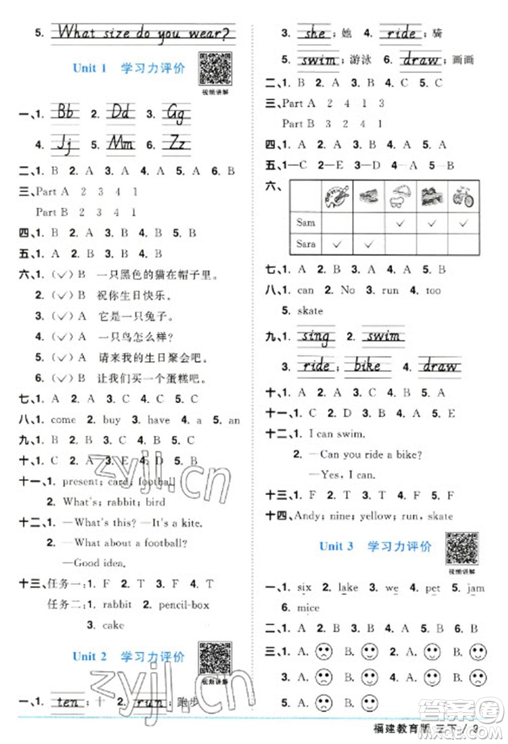 江西教育出版社2023陽光同學(xué)課時(shí)優(yōu)化作業(yè)三年級(jí)英語下冊(cè)閩教版福建專版參考答案