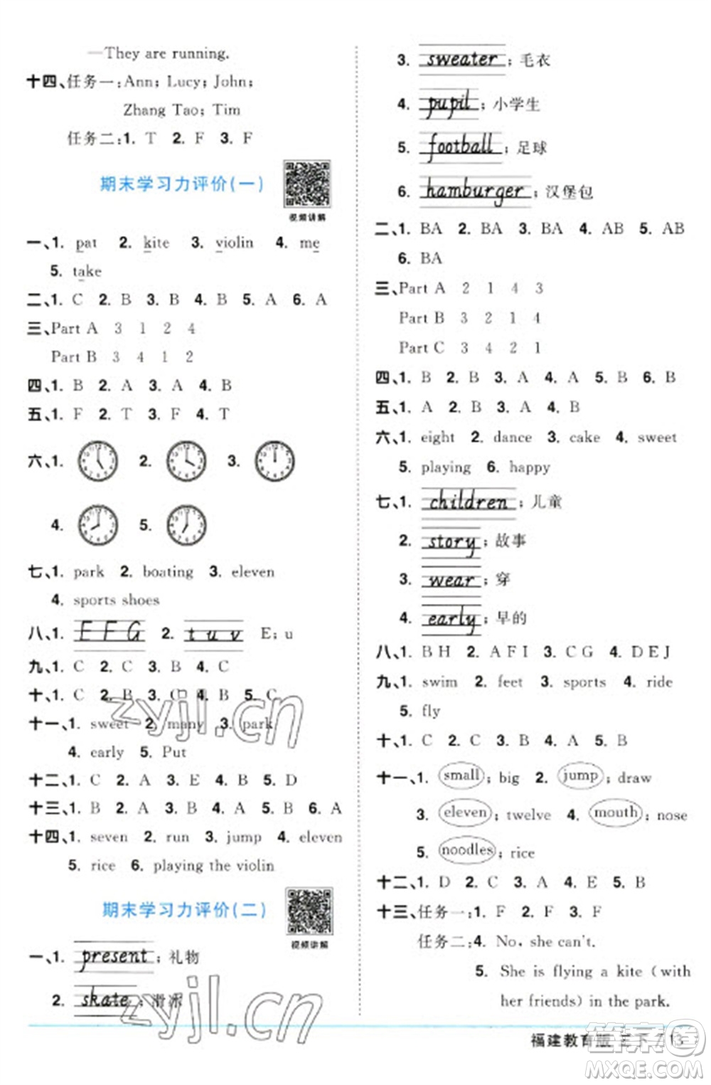 江西教育出版社2023陽光同學(xué)課時(shí)優(yōu)化作業(yè)三年級(jí)英語下冊(cè)閩教版福建專版參考答案