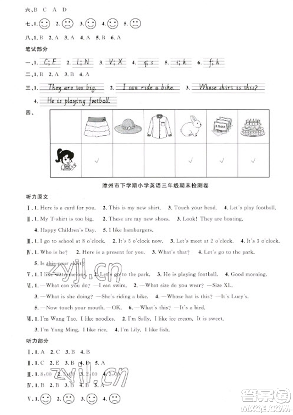 江西教育出版社2023陽光同學(xué)課時(shí)優(yōu)化作業(yè)三年級(jí)英語下冊(cè)閩教版福建專版參考答案