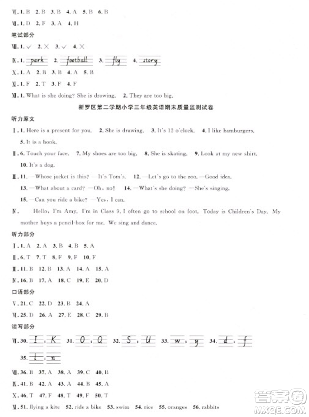 江西教育出版社2023陽光同學(xué)課時(shí)優(yōu)化作業(yè)三年級(jí)英語下冊(cè)閩教版福建專版參考答案