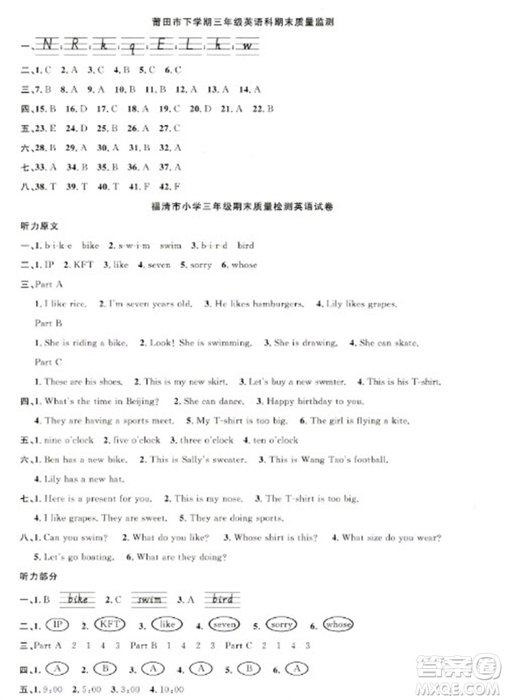 江西教育出版社2023陽光同學(xué)課時(shí)優(yōu)化作業(yè)三年級(jí)英語下冊(cè)閩教版福建專版參考答案