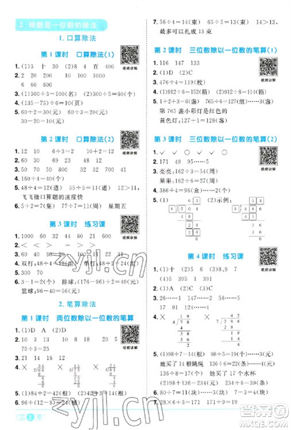 江西教育出版社2023陽光同學(xué)課時(shí)優(yōu)化作業(yè)三年級(jí)數(shù)學(xué)下冊(cè)人教版浙江專版參考答案