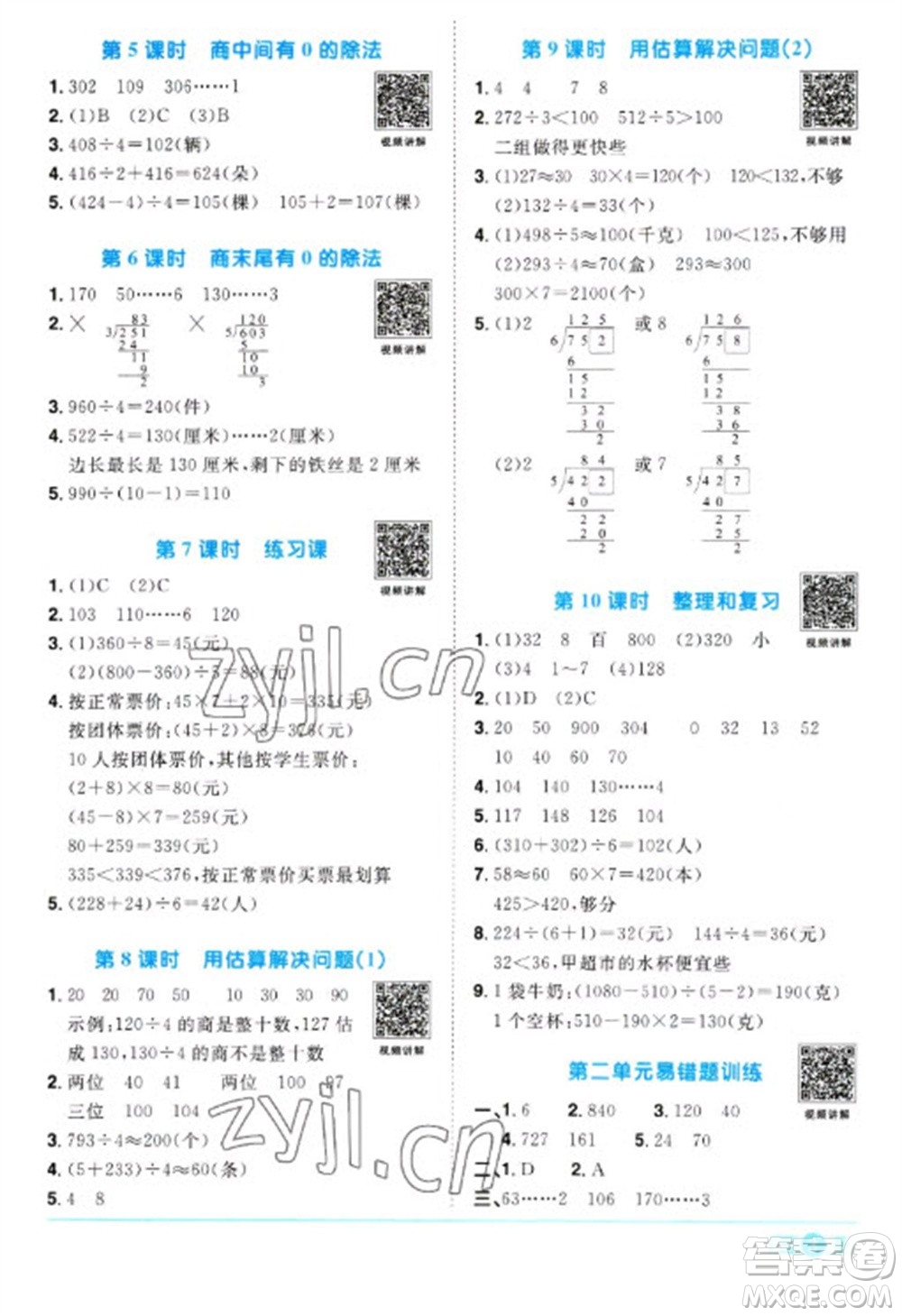 江西教育出版社2023陽光同學(xué)課時(shí)優(yōu)化作業(yè)三年級(jí)數(shù)學(xué)下冊(cè)人教版浙江專版參考答案