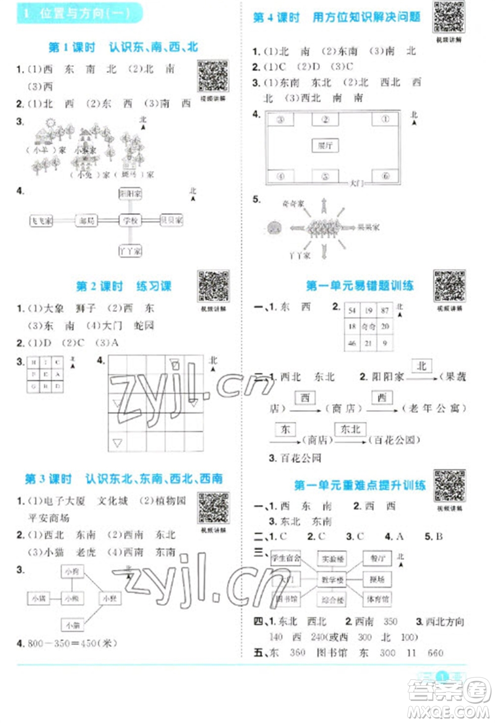 江西教育出版社2023陽光同學(xué)課時(shí)優(yōu)化作業(yè)三年級(jí)數(shù)學(xué)下冊(cè)人教版浙江專版參考答案