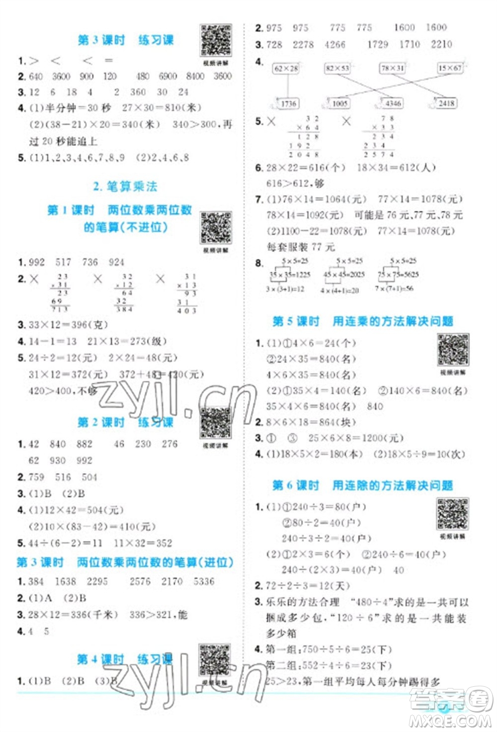 江西教育出版社2023陽光同學(xué)課時(shí)優(yōu)化作業(yè)三年級(jí)數(shù)學(xué)下冊(cè)人教版浙江專版參考答案