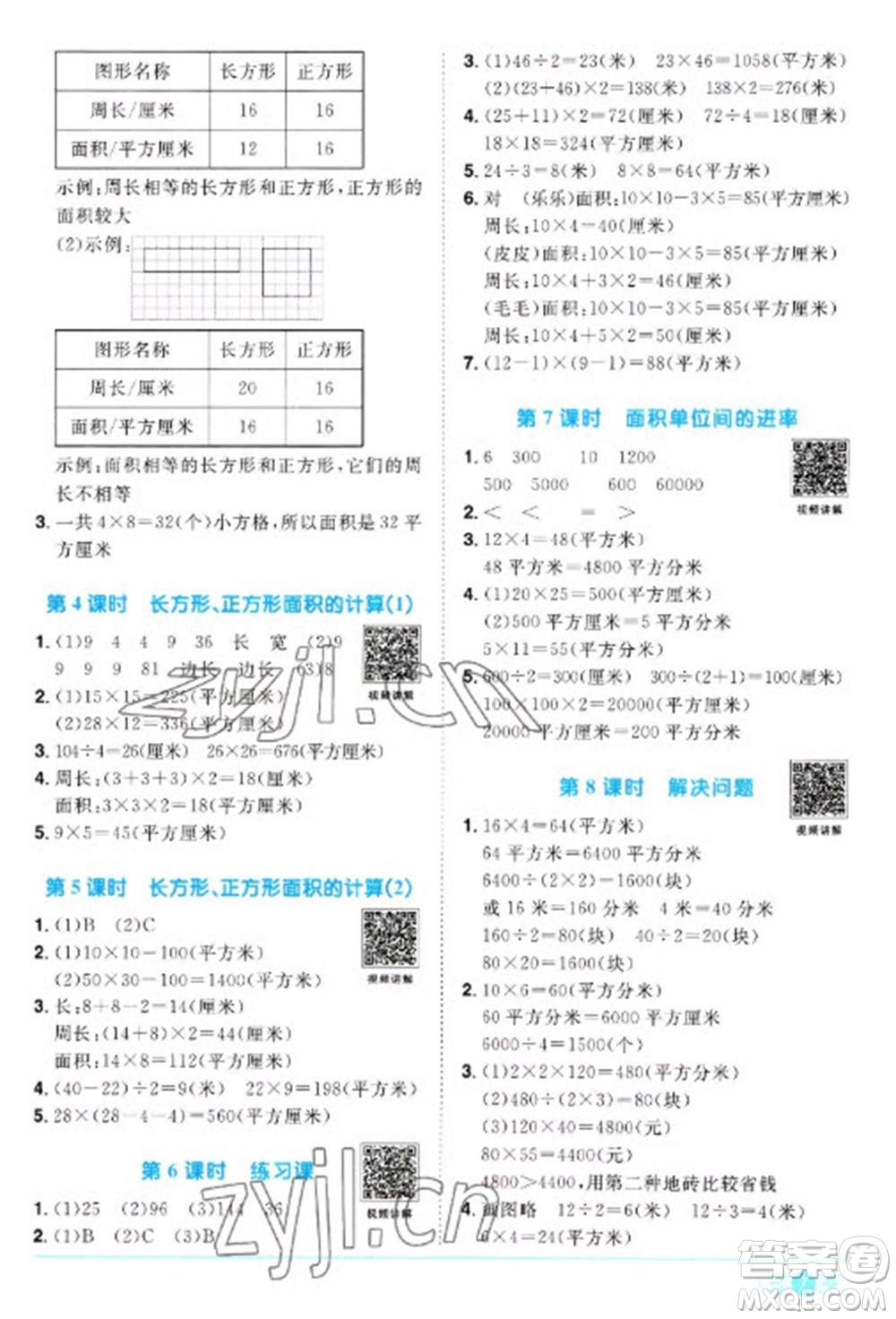 江西教育出版社2023陽光同學(xué)課時(shí)優(yōu)化作業(yè)三年級(jí)數(shù)學(xué)下冊(cè)人教版浙江專版參考答案