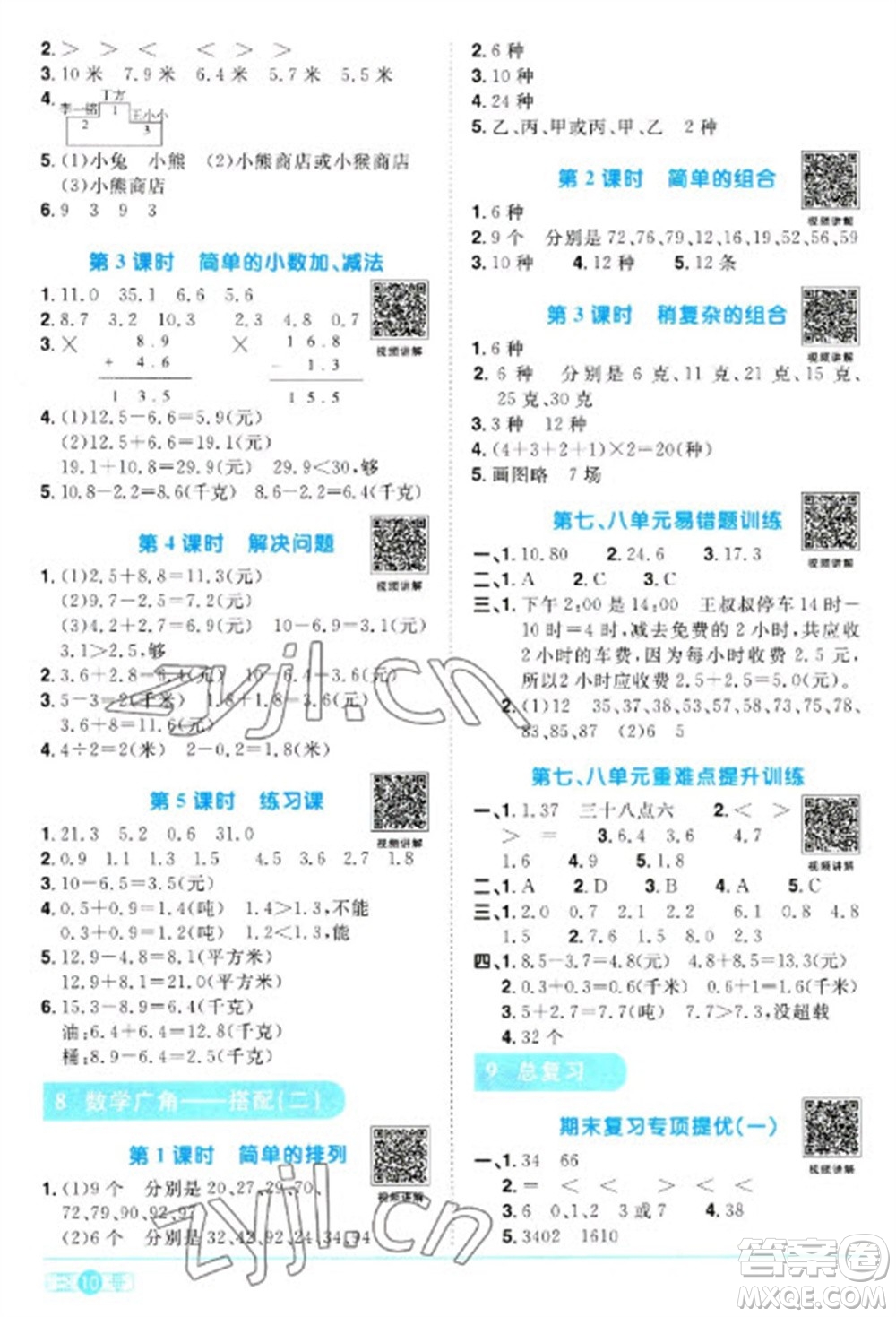 江西教育出版社2023陽光同學(xué)課時(shí)優(yōu)化作業(yè)三年級(jí)數(shù)學(xué)下冊(cè)人教版浙江專版參考答案