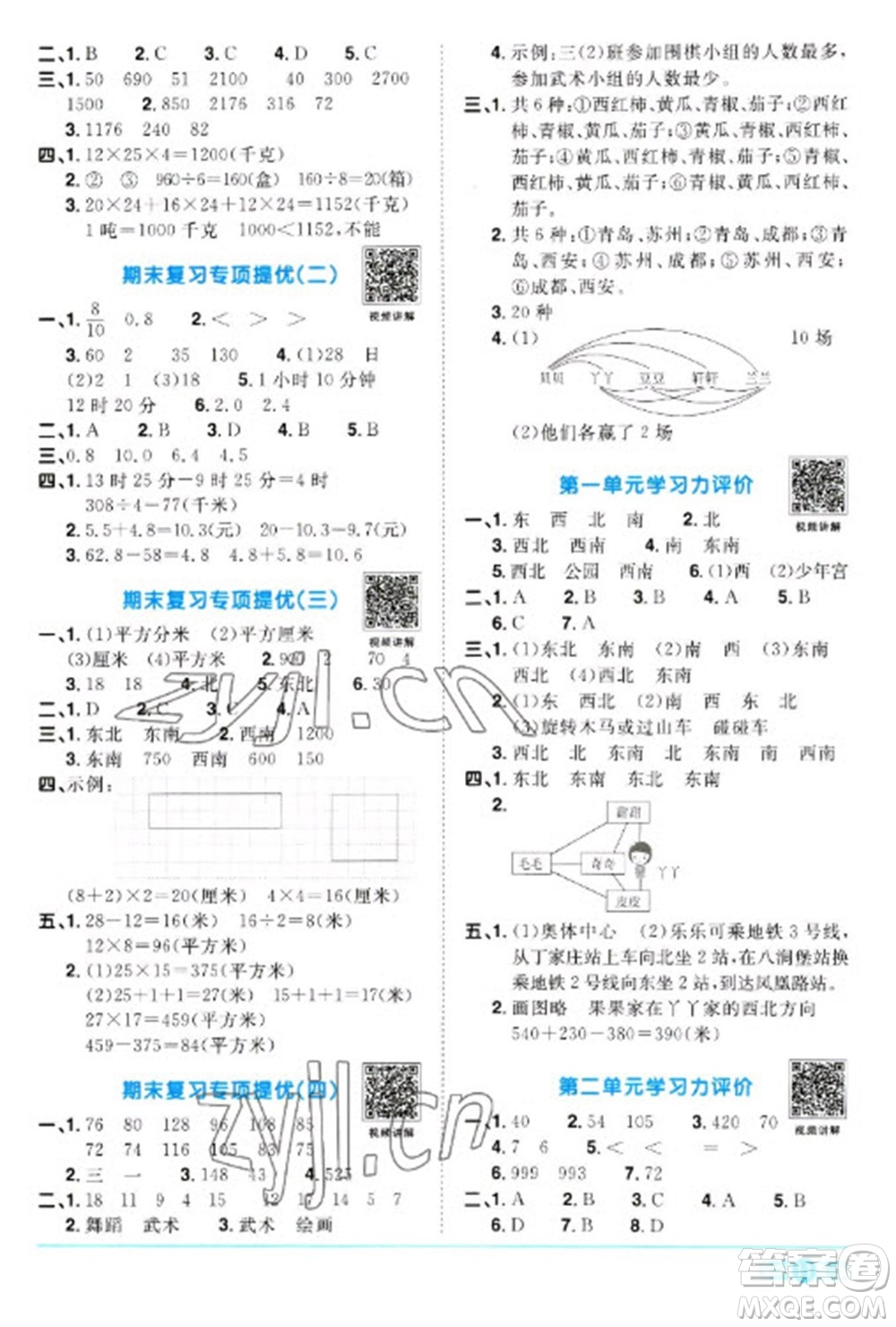 江西教育出版社2023陽光同學(xué)課時(shí)優(yōu)化作業(yè)三年級(jí)數(shù)學(xué)下冊(cè)人教版浙江專版參考答案