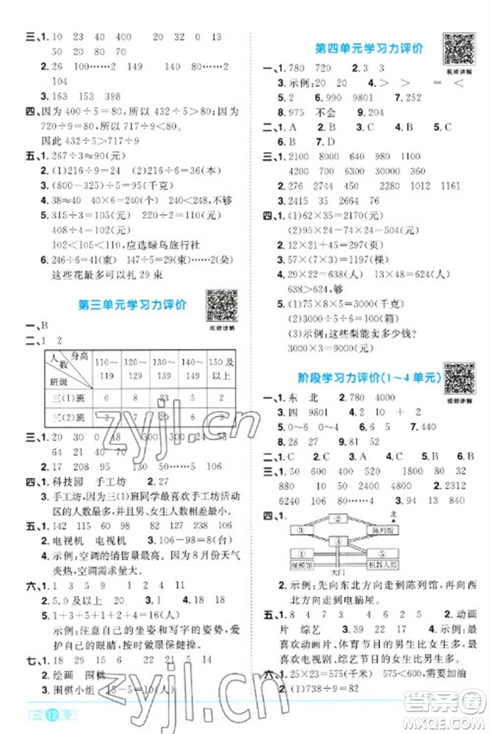 江西教育出版社2023陽光同學(xué)課時(shí)優(yōu)化作業(yè)三年級(jí)數(shù)學(xué)下冊(cè)人教版浙江專版參考答案