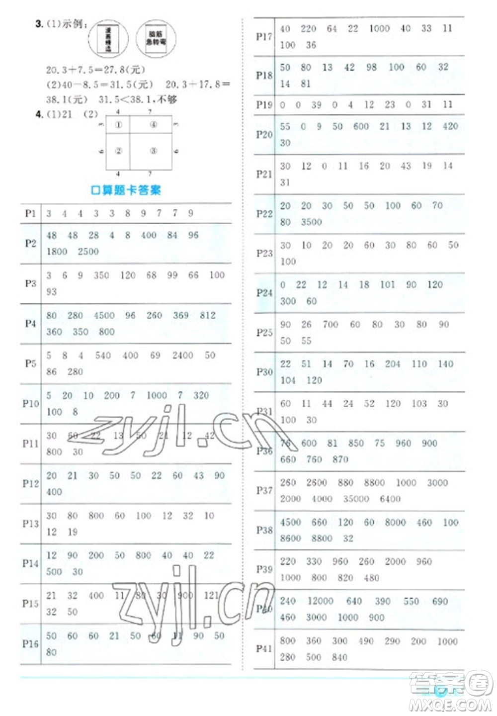 江西教育出版社2023陽光同學(xué)課時(shí)優(yōu)化作業(yè)三年級(jí)數(shù)學(xué)下冊(cè)人教版浙江專版參考答案