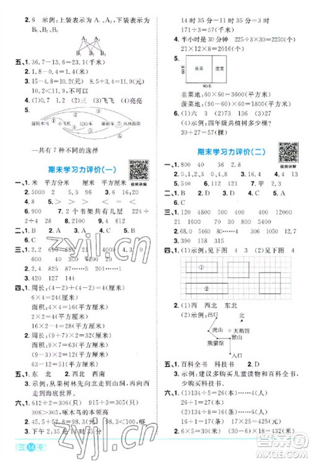 江西教育出版社2023陽光同學(xué)課時(shí)優(yōu)化作業(yè)三年級(jí)數(shù)學(xué)下冊(cè)人教版浙江專版參考答案