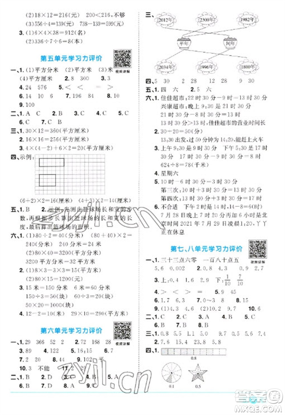 江西教育出版社2023陽光同學(xué)課時(shí)優(yōu)化作業(yè)三年級(jí)數(shù)學(xué)下冊(cè)人教版浙江專版參考答案