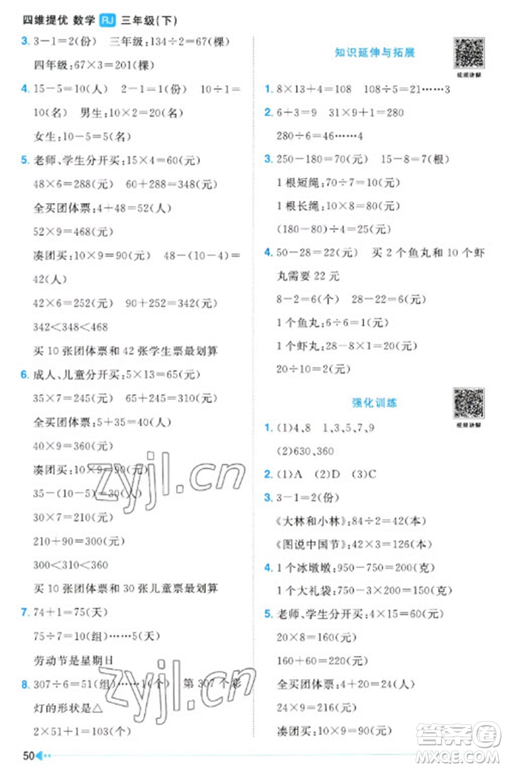 江西教育出版社2023陽光同學(xué)課時(shí)優(yōu)化作業(yè)三年級(jí)數(shù)學(xué)下冊(cè)人教版浙江專版參考答案