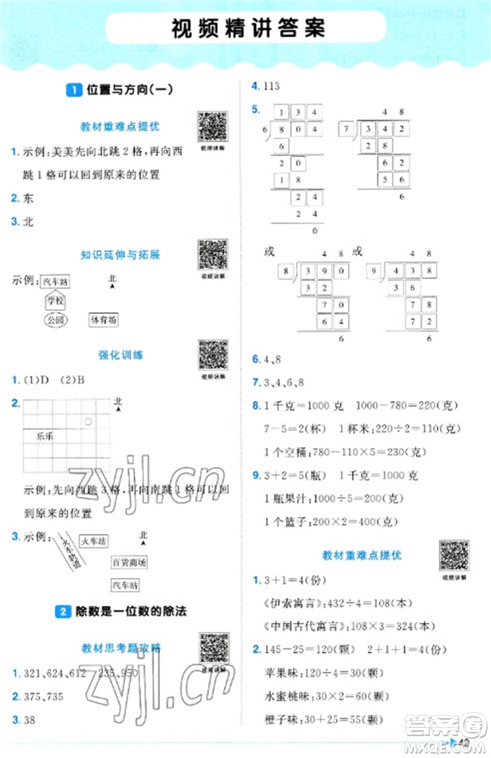 江西教育出版社2023陽光同學(xué)課時(shí)優(yōu)化作業(yè)三年級(jí)數(shù)學(xué)下冊(cè)人教版浙江專版參考答案