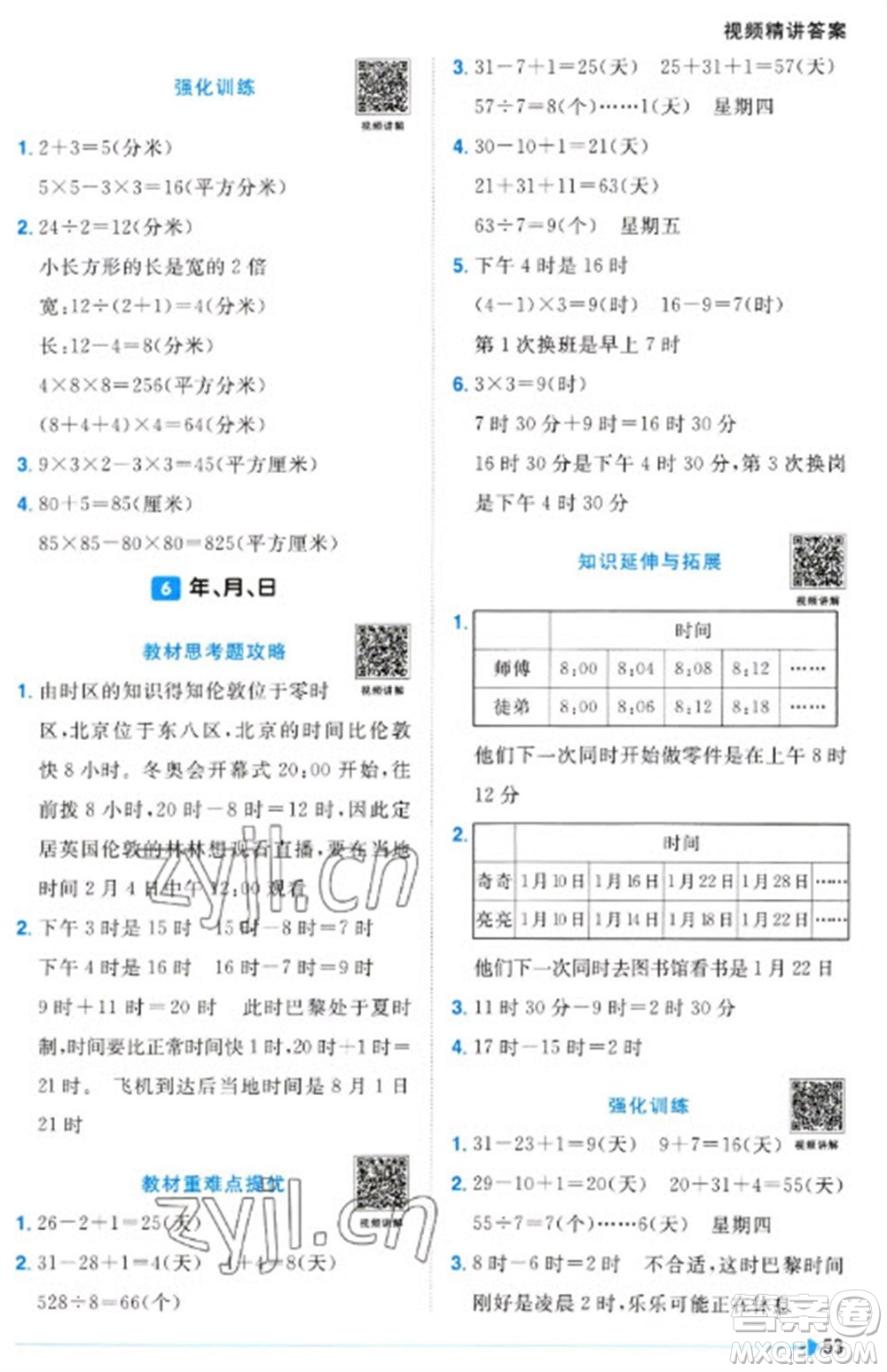 江西教育出版社2023陽光同學(xué)課時(shí)優(yōu)化作業(yè)三年級(jí)數(shù)學(xué)下冊(cè)人教版浙江專版參考答案