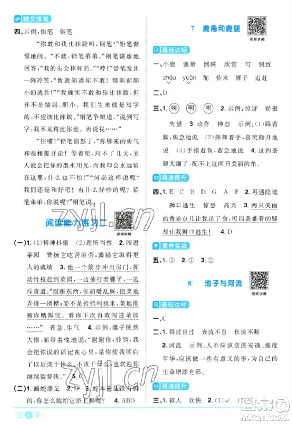 江西教育出版社2023陽光同學課時優(yōu)化作業(yè)三年級語文下冊人教版浙江專版參考答案