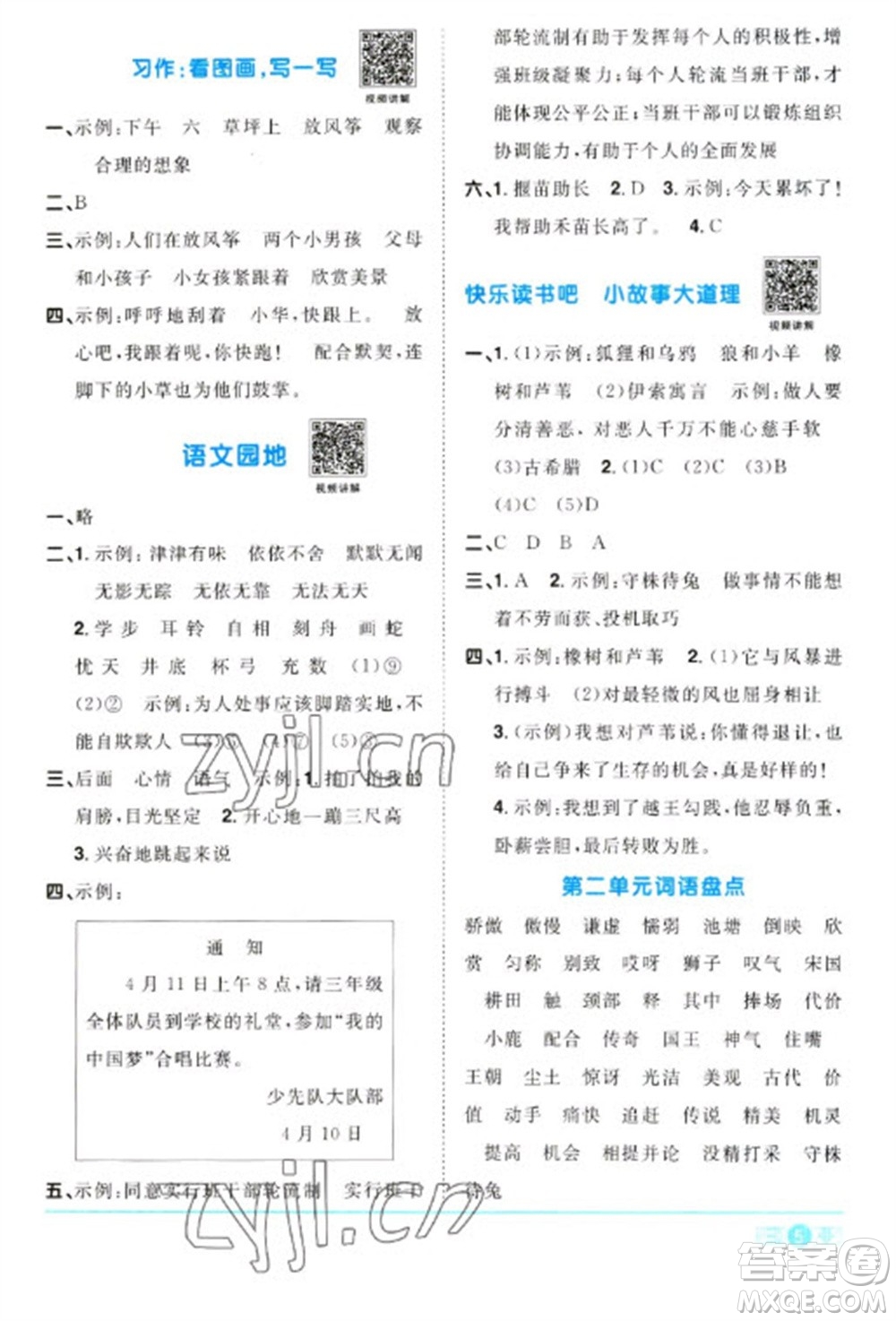 江西教育出版社2023陽光同學課時優(yōu)化作業(yè)三年級語文下冊人教版浙江專版參考答案