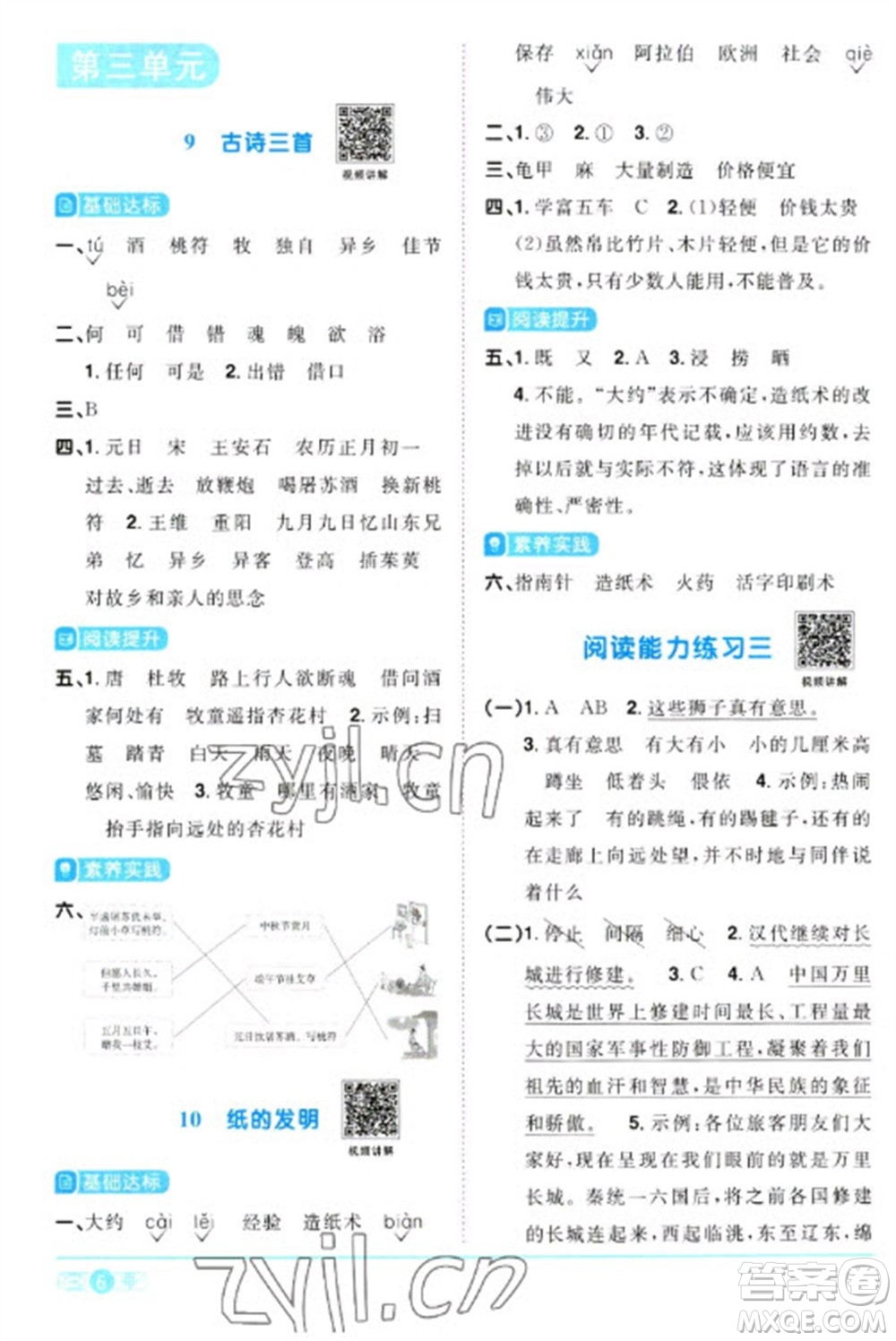 江西教育出版社2023陽光同學課時優(yōu)化作業(yè)三年級語文下冊人教版浙江專版參考答案