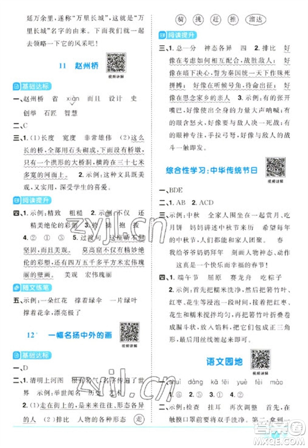 江西教育出版社2023陽光同學課時優(yōu)化作業(yè)三年級語文下冊人教版浙江專版參考答案