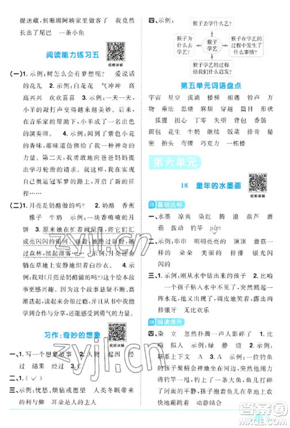 江西教育出版社2023陽光同學課時優(yōu)化作業(yè)三年級語文下冊人教版浙江專版參考答案