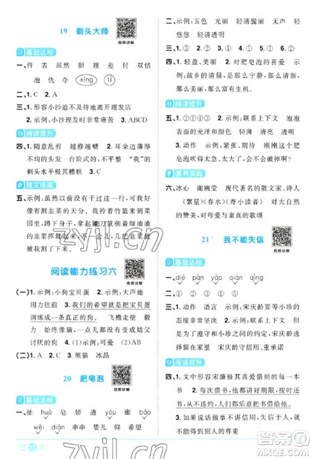 江西教育出版社2023陽光同學課時優(yōu)化作業(yè)三年級語文下冊人教版浙江專版參考答案