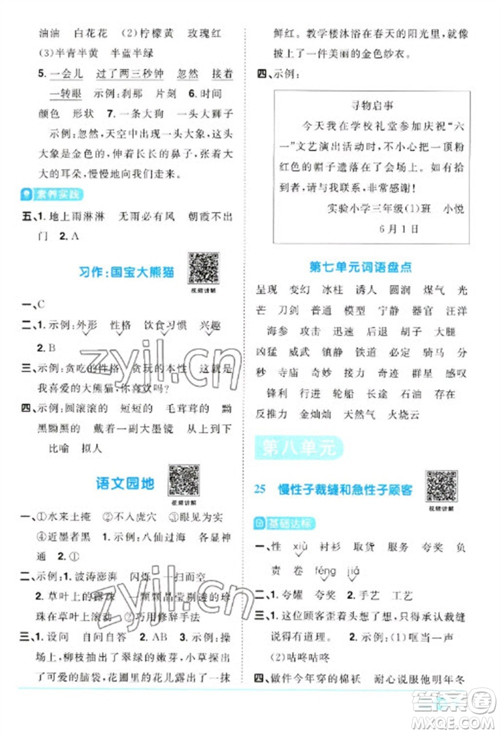 江西教育出版社2023陽光同學課時優(yōu)化作業(yè)三年級語文下冊人教版浙江專版參考答案