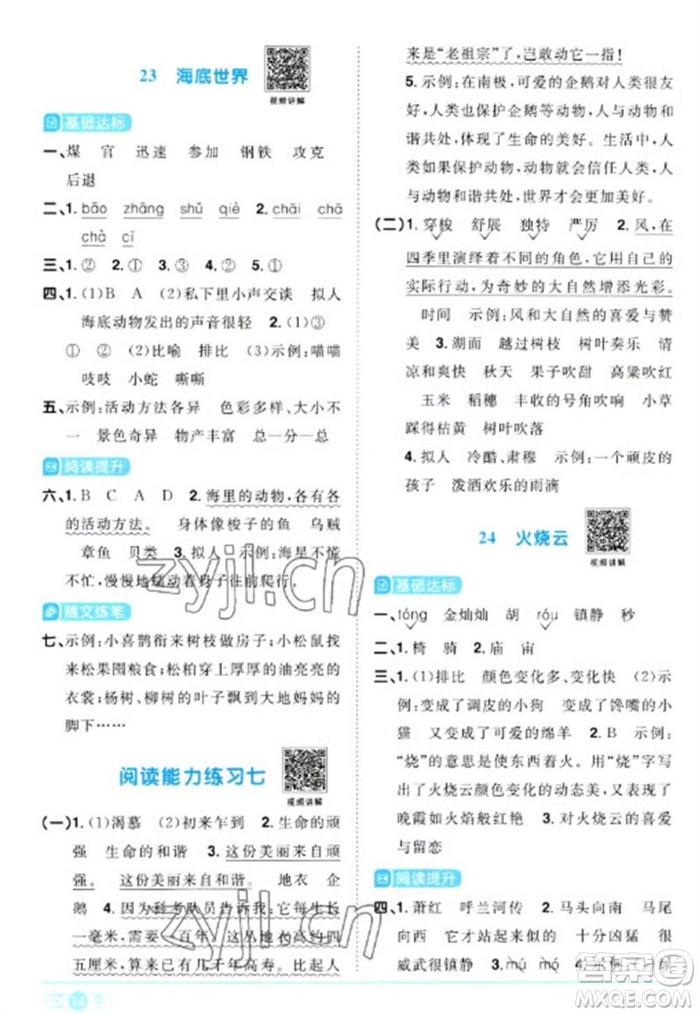 江西教育出版社2023陽光同學課時優(yōu)化作業(yè)三年級語文下冊人教版浙江專版參考答案