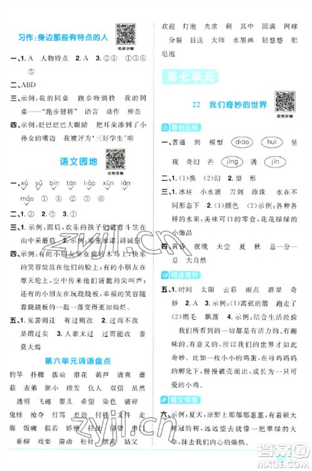 江西教育出版社2023陽光同學課時優(yōu)化作業(yè)三年級語文下冊人教版浙江專版參考答案